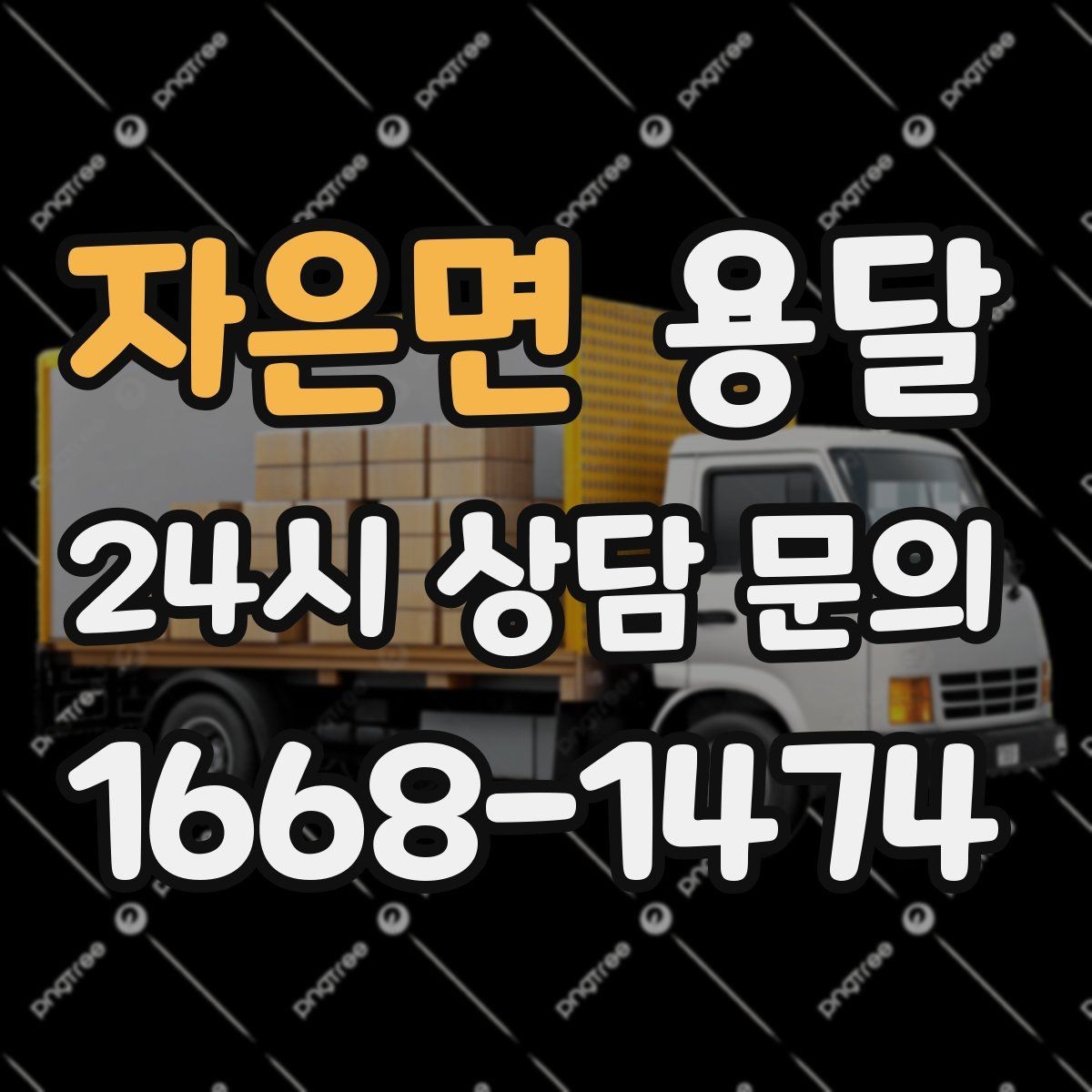 자은면 용달 파손을 줄이는 포장 적재 체크리스트