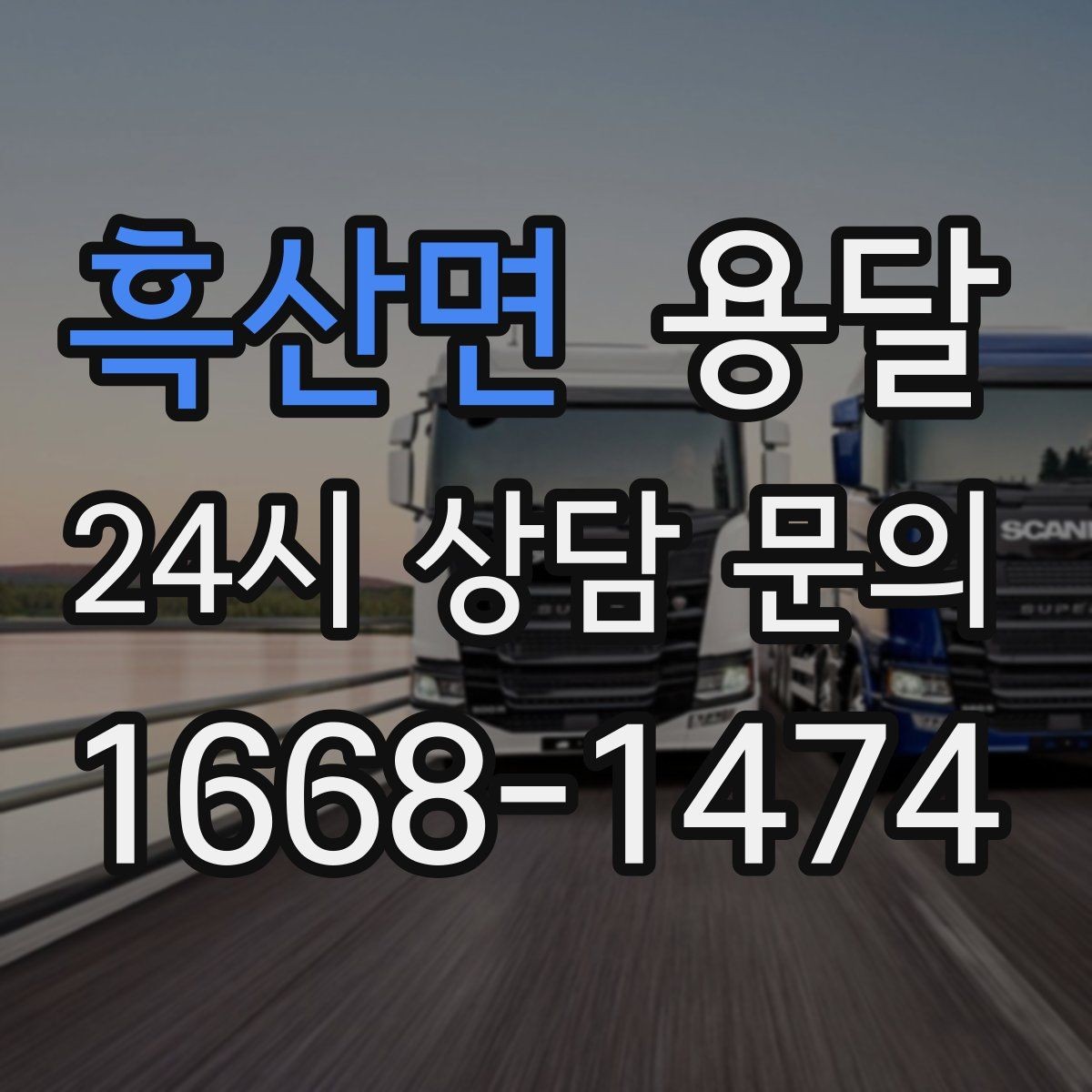 흑산면 용달 아침 시간대가 유리한 경우와 불리한 경우