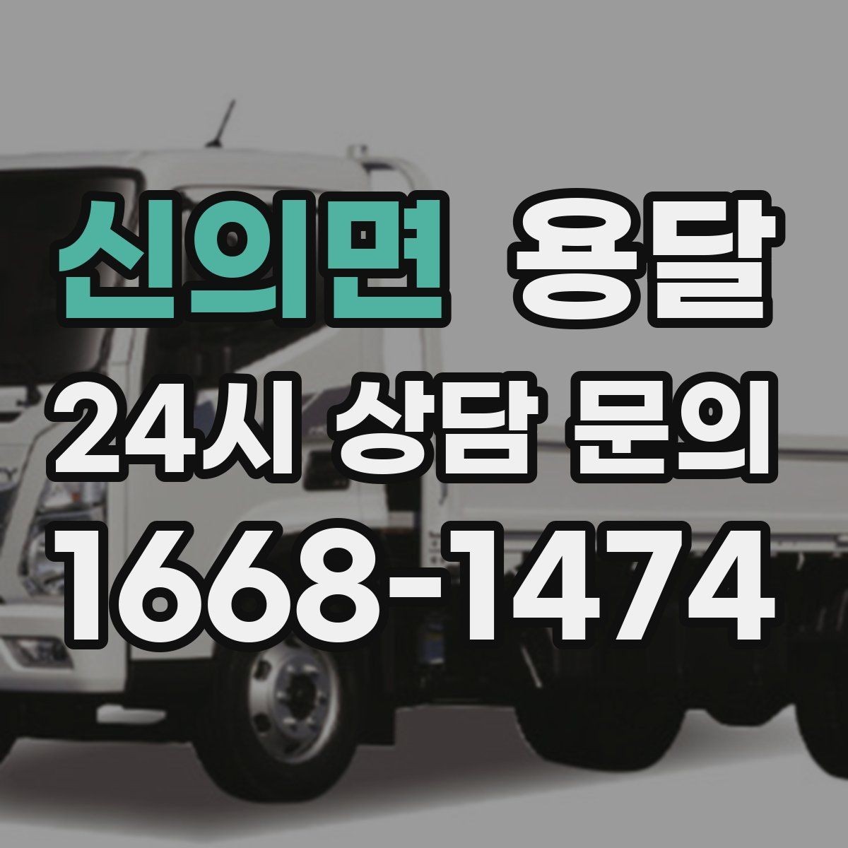 신의면 용달 컴퓨터 본체 모니터 운반 시 파손 예방