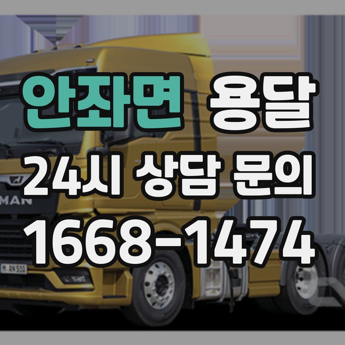 안좌면 용달 안전 운반을 위한 기본 원칙 정리