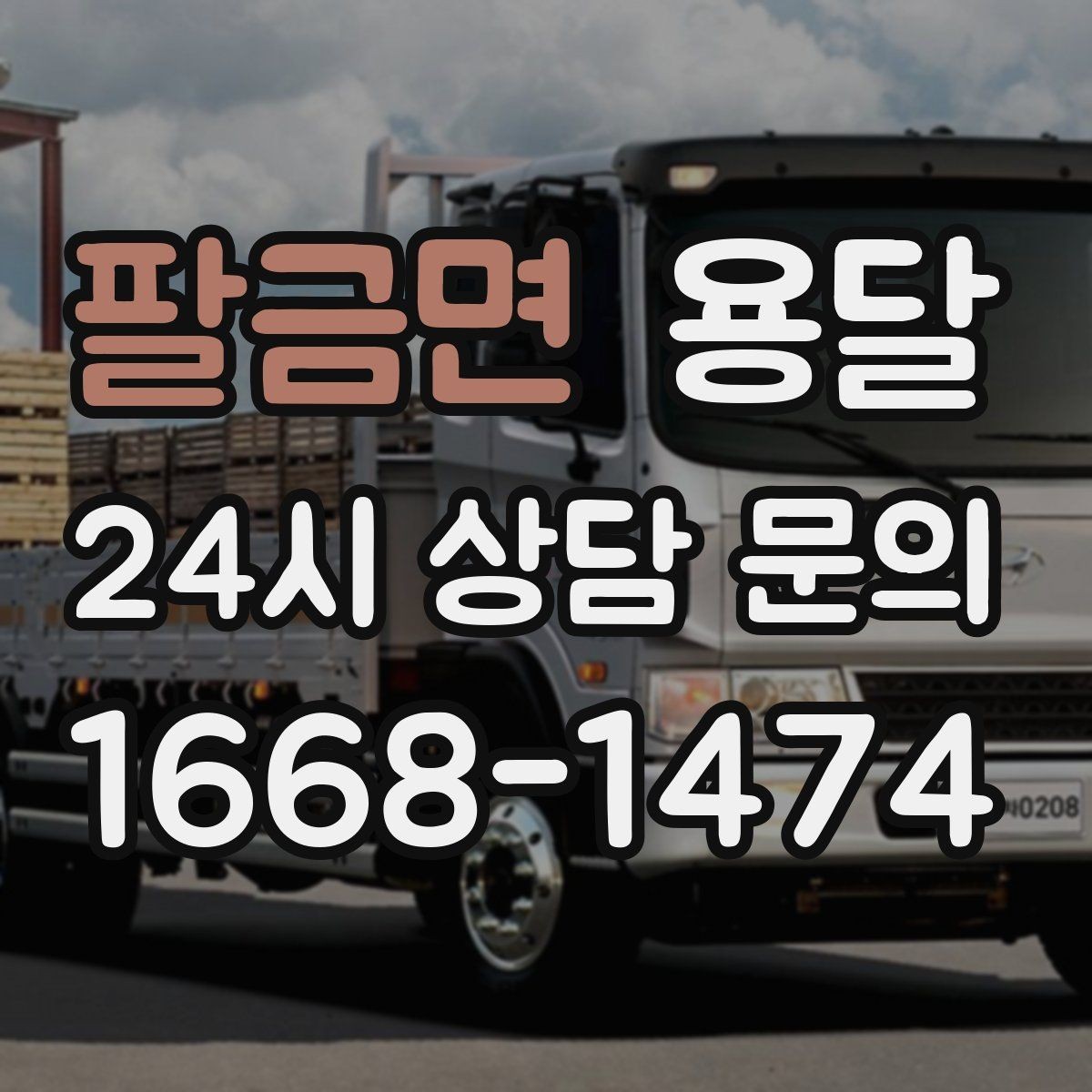 팔금면 용달 장롱 서랍장 운반 전 분해가 필요한 이유