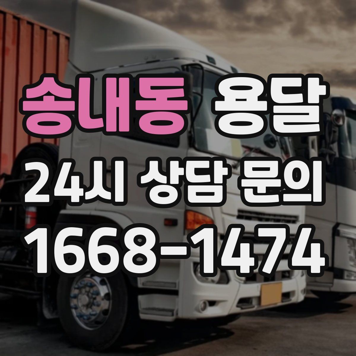 송내동 용달 엘리베이터 예약이 필요한 건물에서의 팁