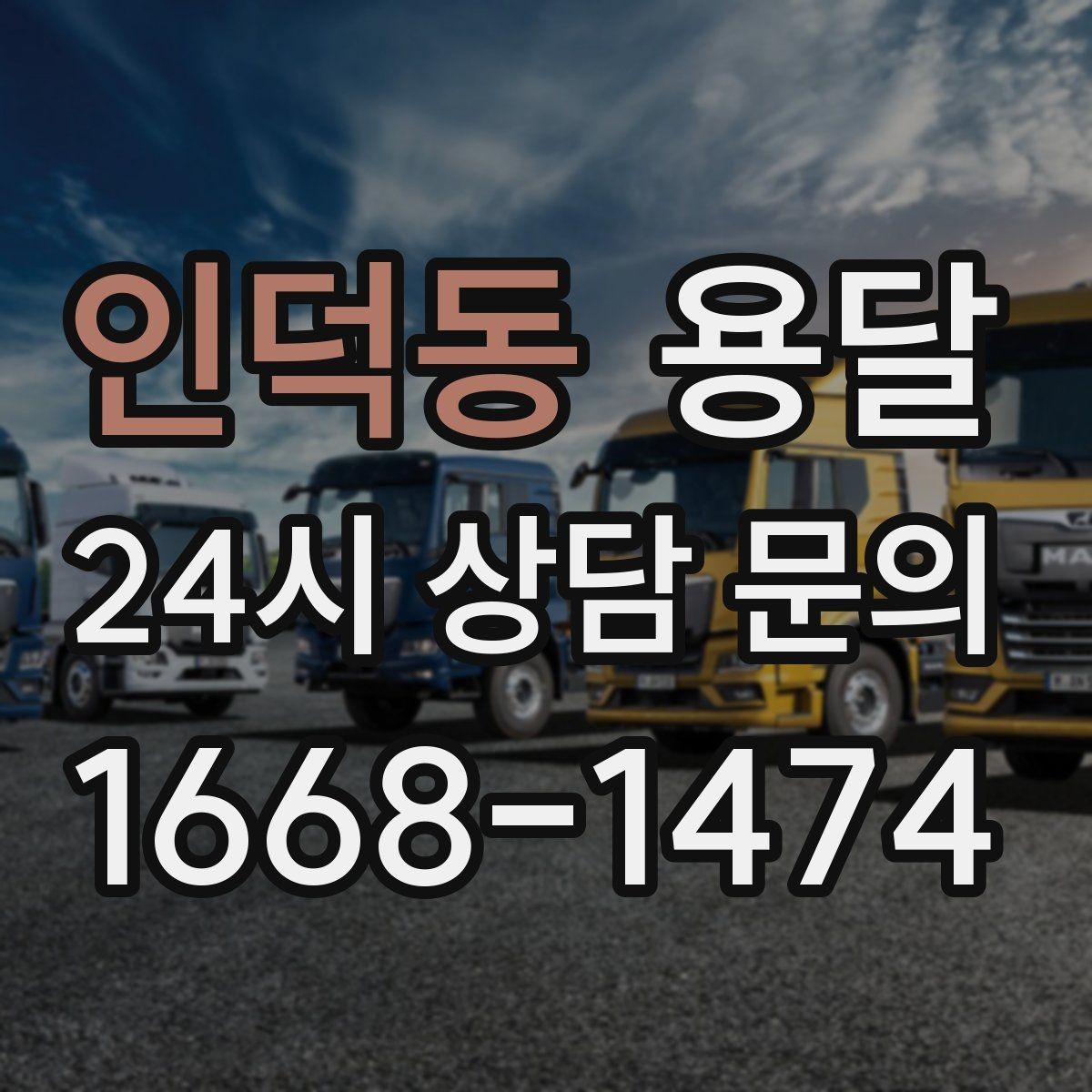 인덕동 용달 이삿짐 박스 테이핑만으로 달라지는 안전도