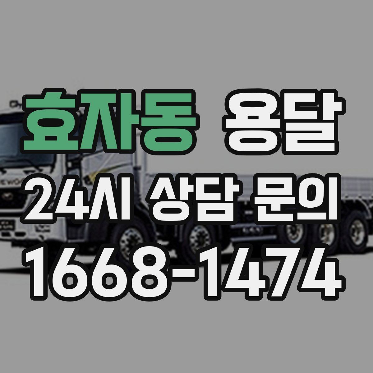 효자동 용달 출입구 사진 공유가 도움이 되는 상황