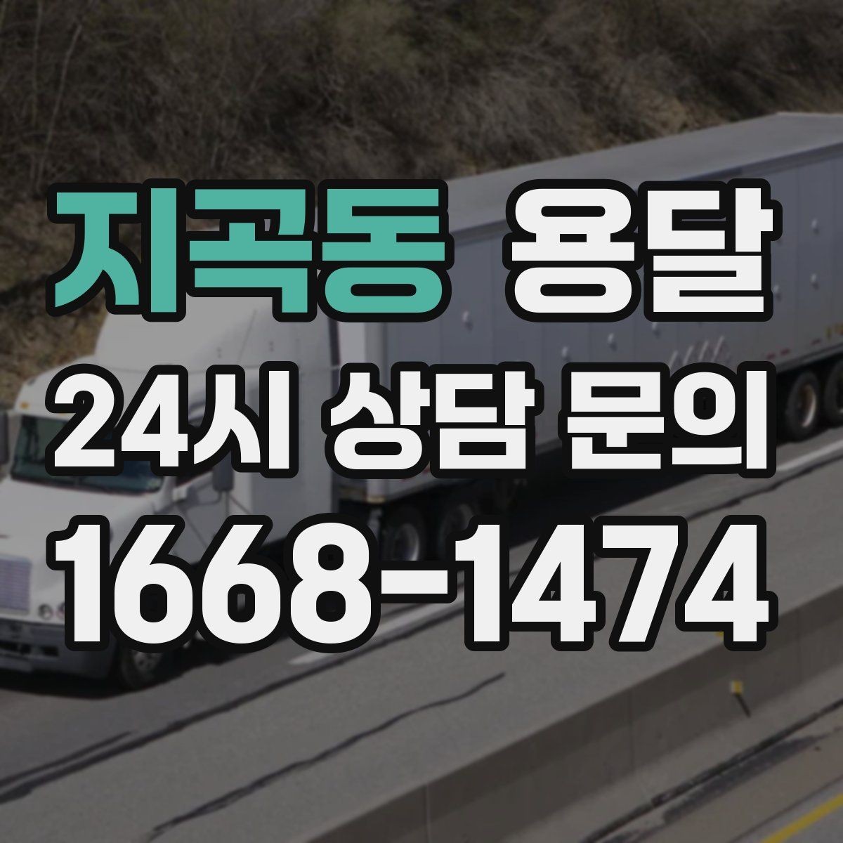 지곡동 용달 이사철 성수기에 예약이 필요한 이유