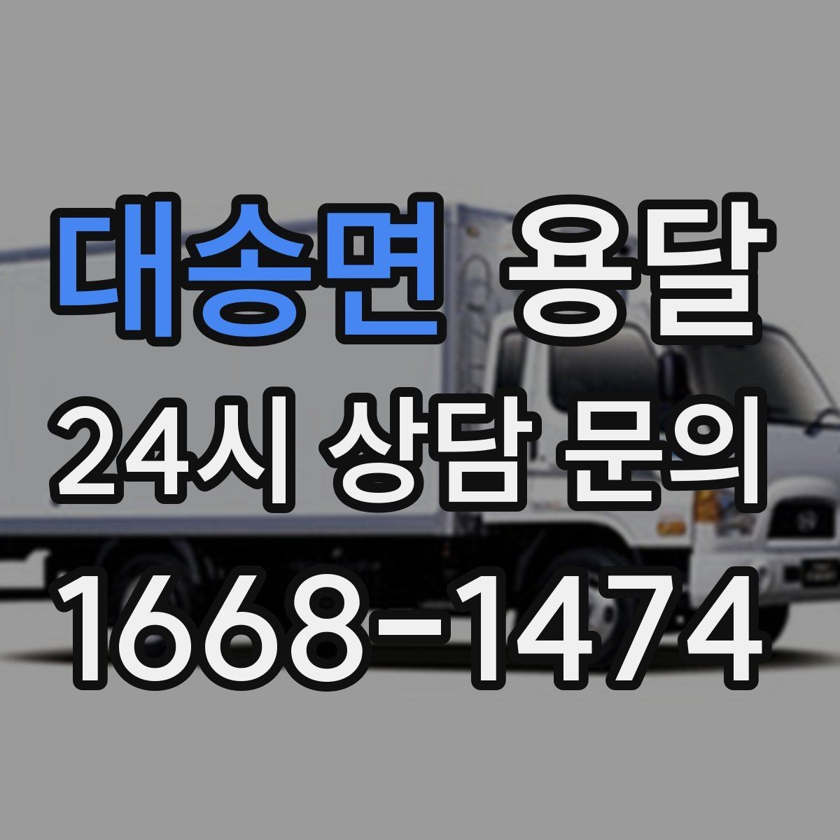대송면 용달 일정 변경 취소 규정은 왜 미리 확인해야 할까