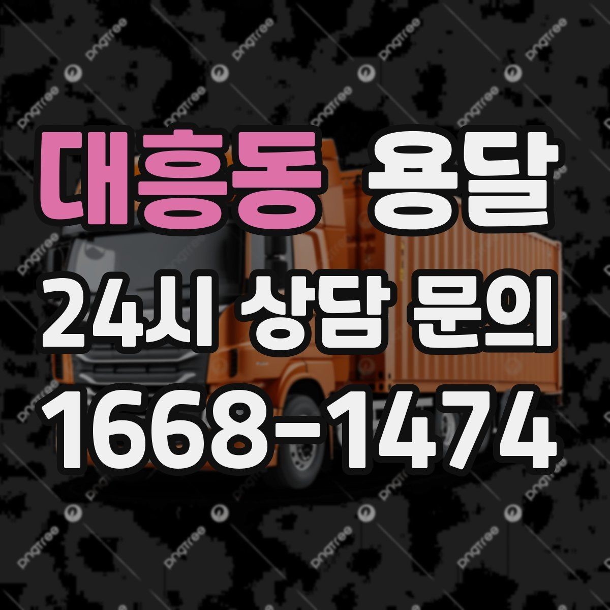 대흥동 용달 관리실 협조가 필요한 아파트에서의 진행 요령