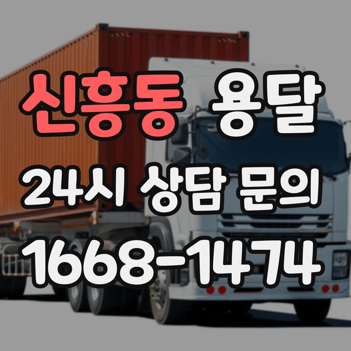 신흥동 용달 서랍장 운반, 서랍이 튀어나오는 사고 예방