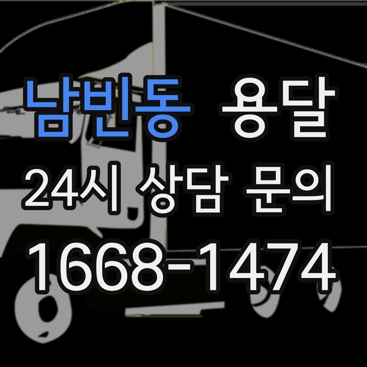 남빈동 용달 새집 바닥 긁힘을 줄이는 운반 요령