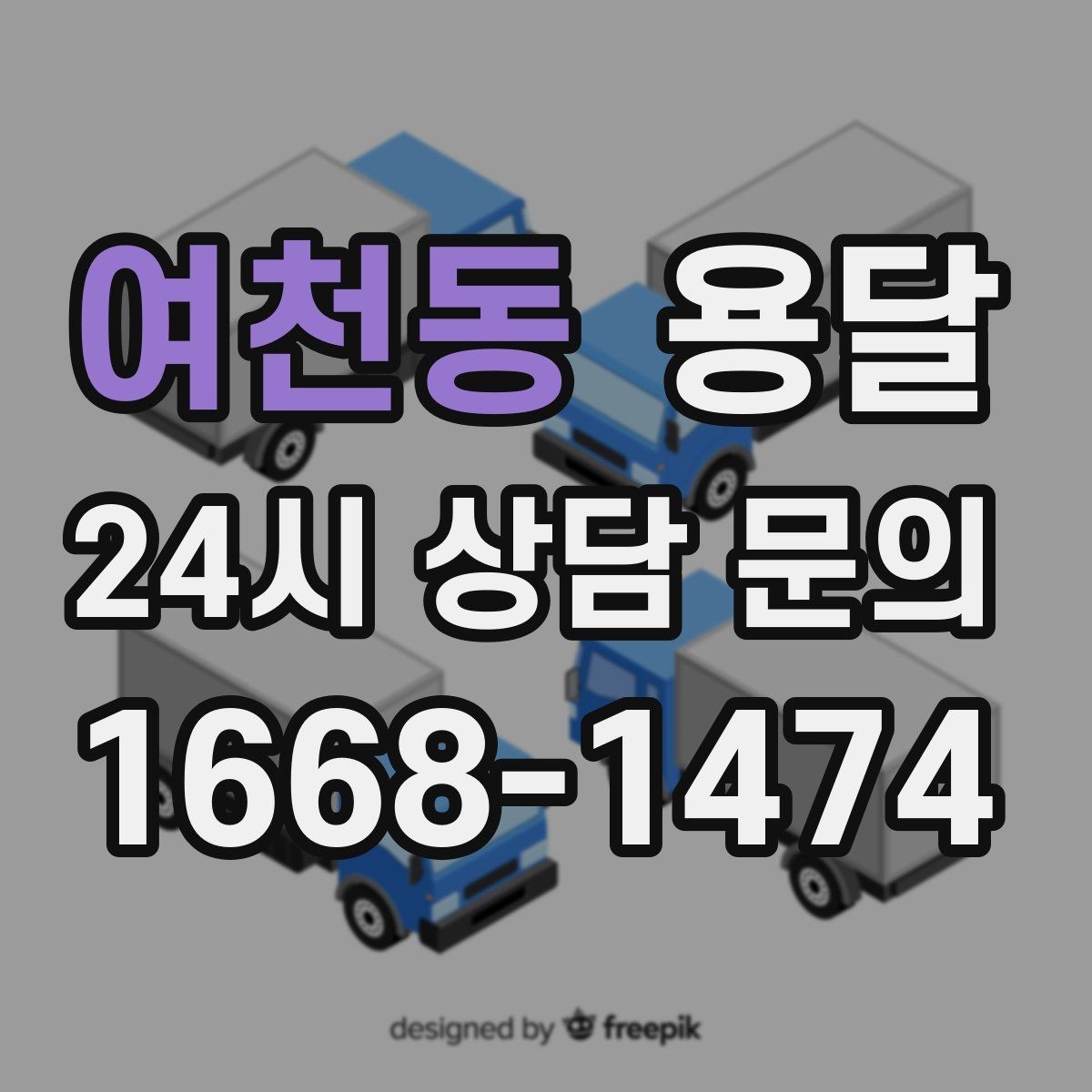 여천동 용달 소형 가전 운반, 박스 고정만 잘해도 안전합니다