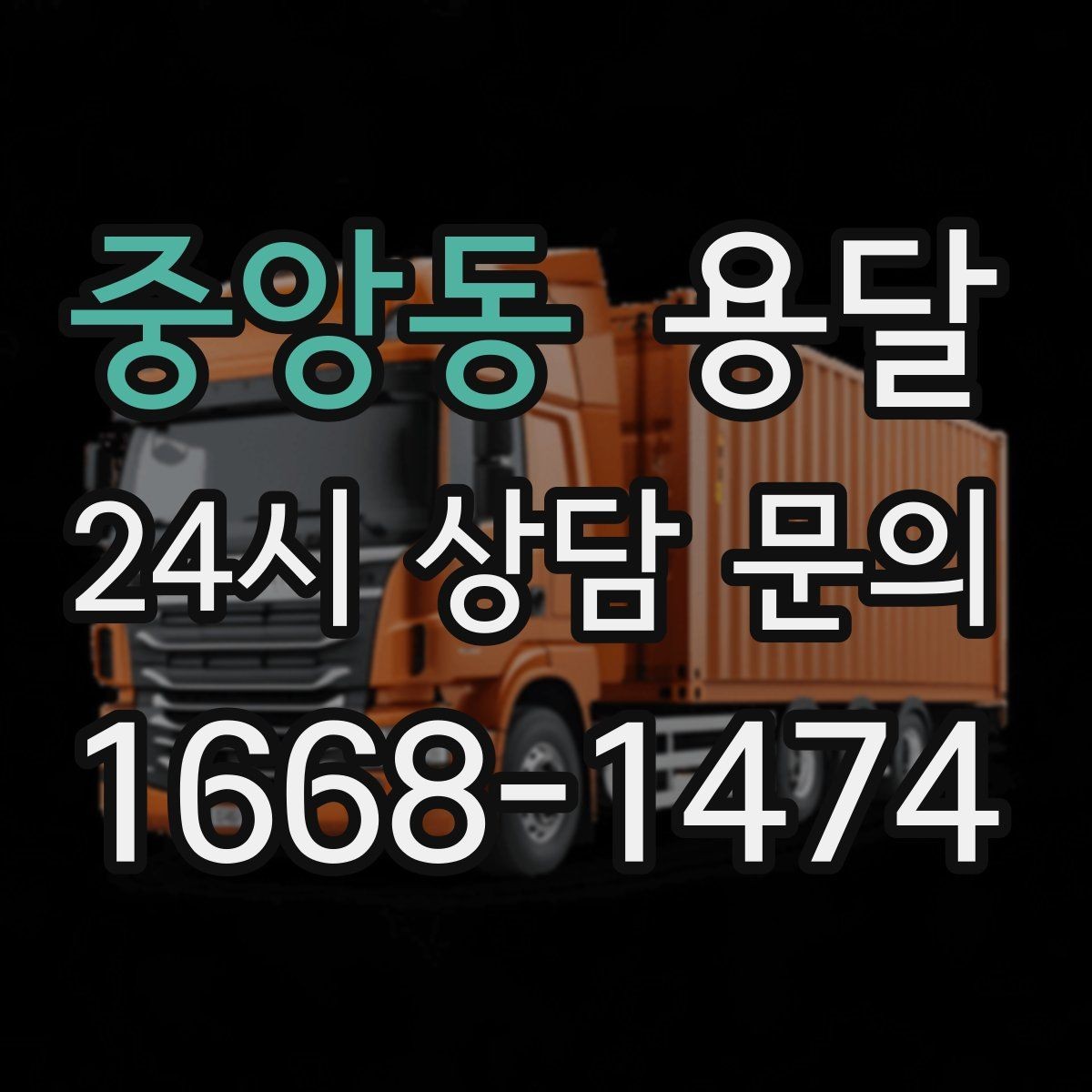 중앙동 용달 세탁기 운반 전 잔수 처리 체크리스트