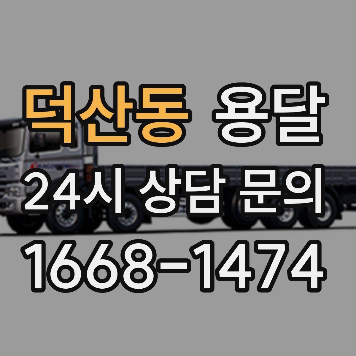 덕산동 용달 모니터 여러 대 옮길 때 서로 부딪힘 방지 팁