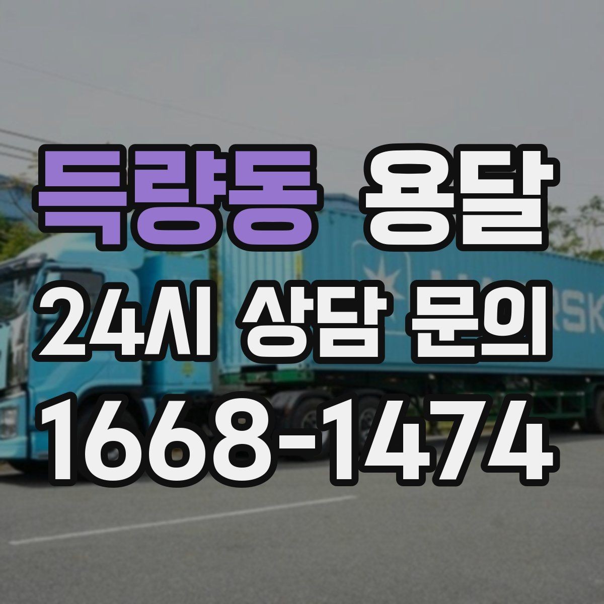 득량동 용달 안전 운반을 위한 기본 원칙만 딱 정리