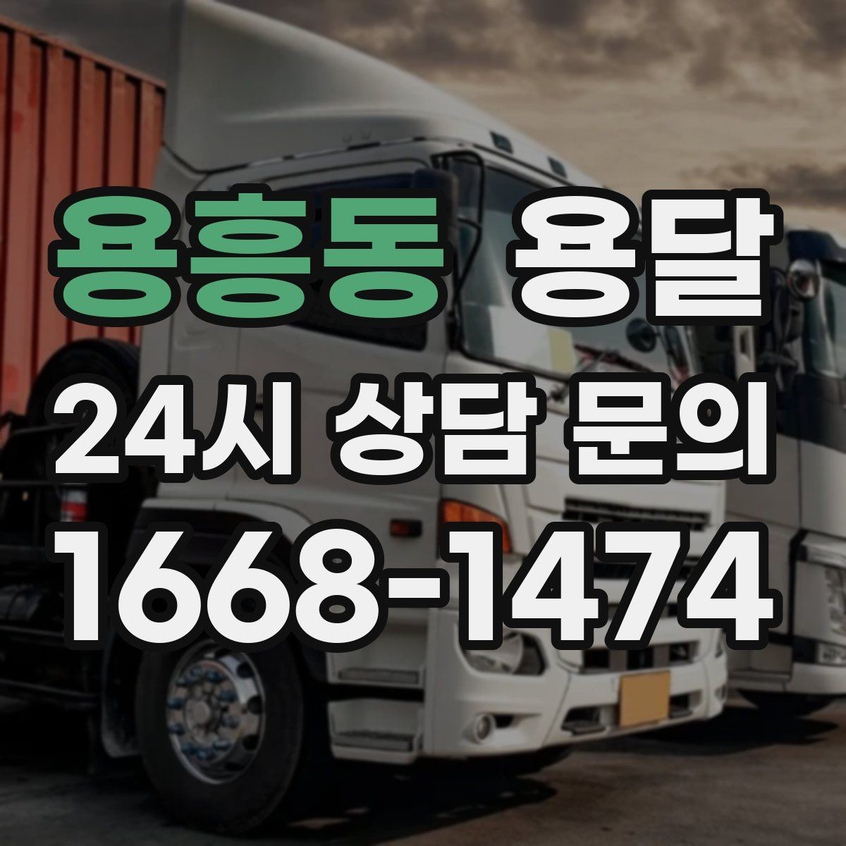용흥동 용달 관리실 협조가 필요한 아파트에서의 진행 요령