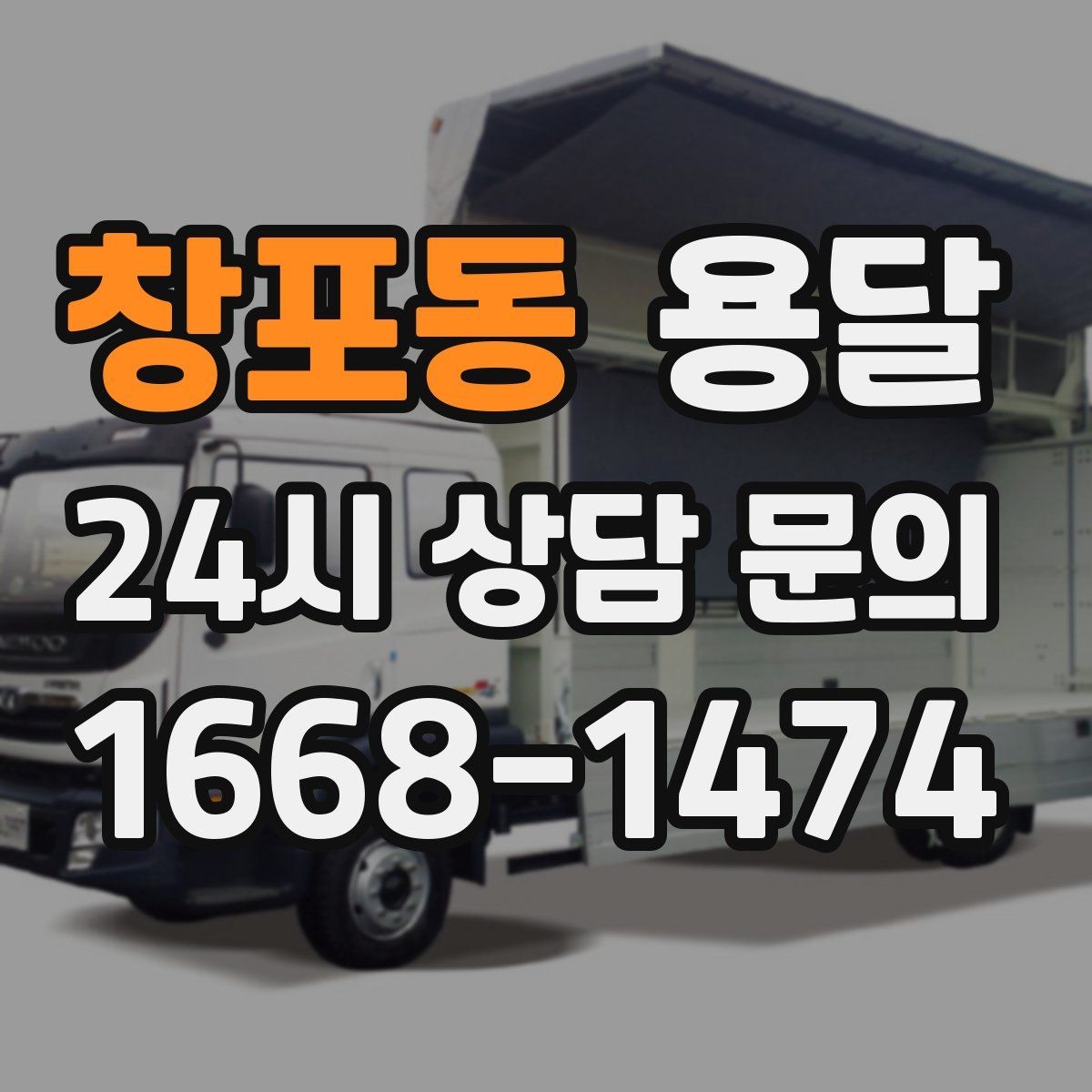 창포동 용달 새집 바닥 긁힘을 줄이는 운반 요령