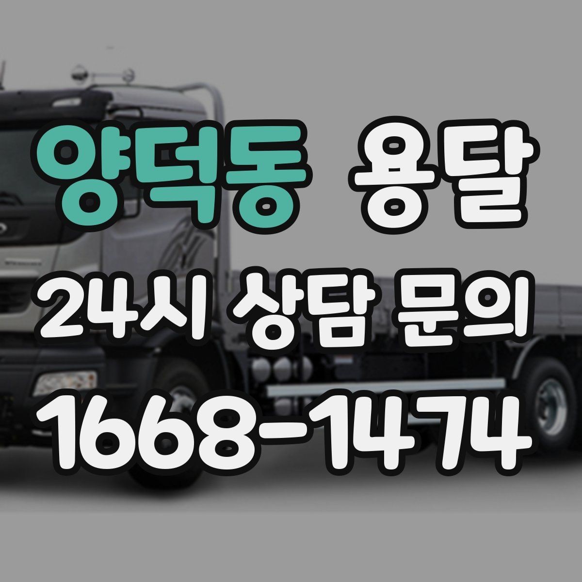 양덕동 용달 고층 반입이 어려울 때 대안은 무엇일까