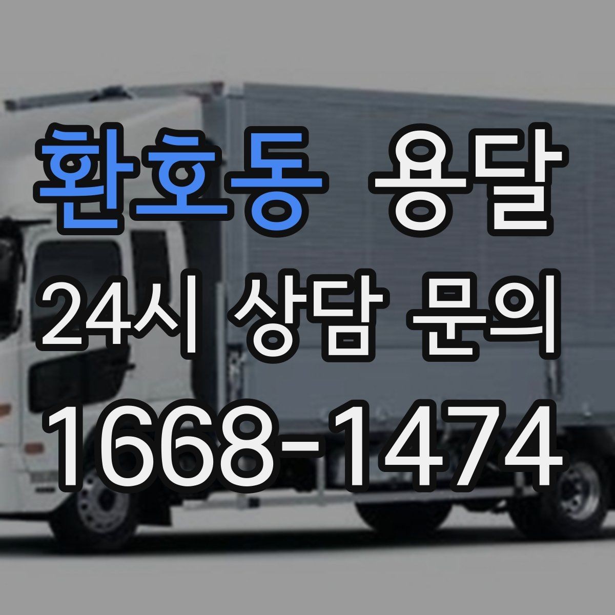 환호동 용달 유리 가전 파손을 줄이는 포장 체크