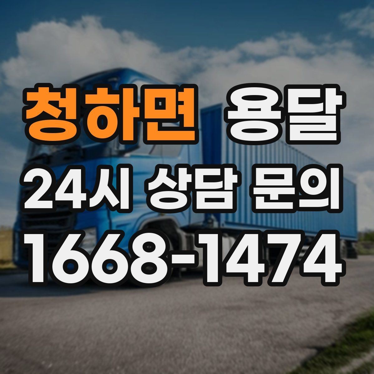 청하면 용달 좁은 복도 코너 많은 집에서 가구 이동 요령