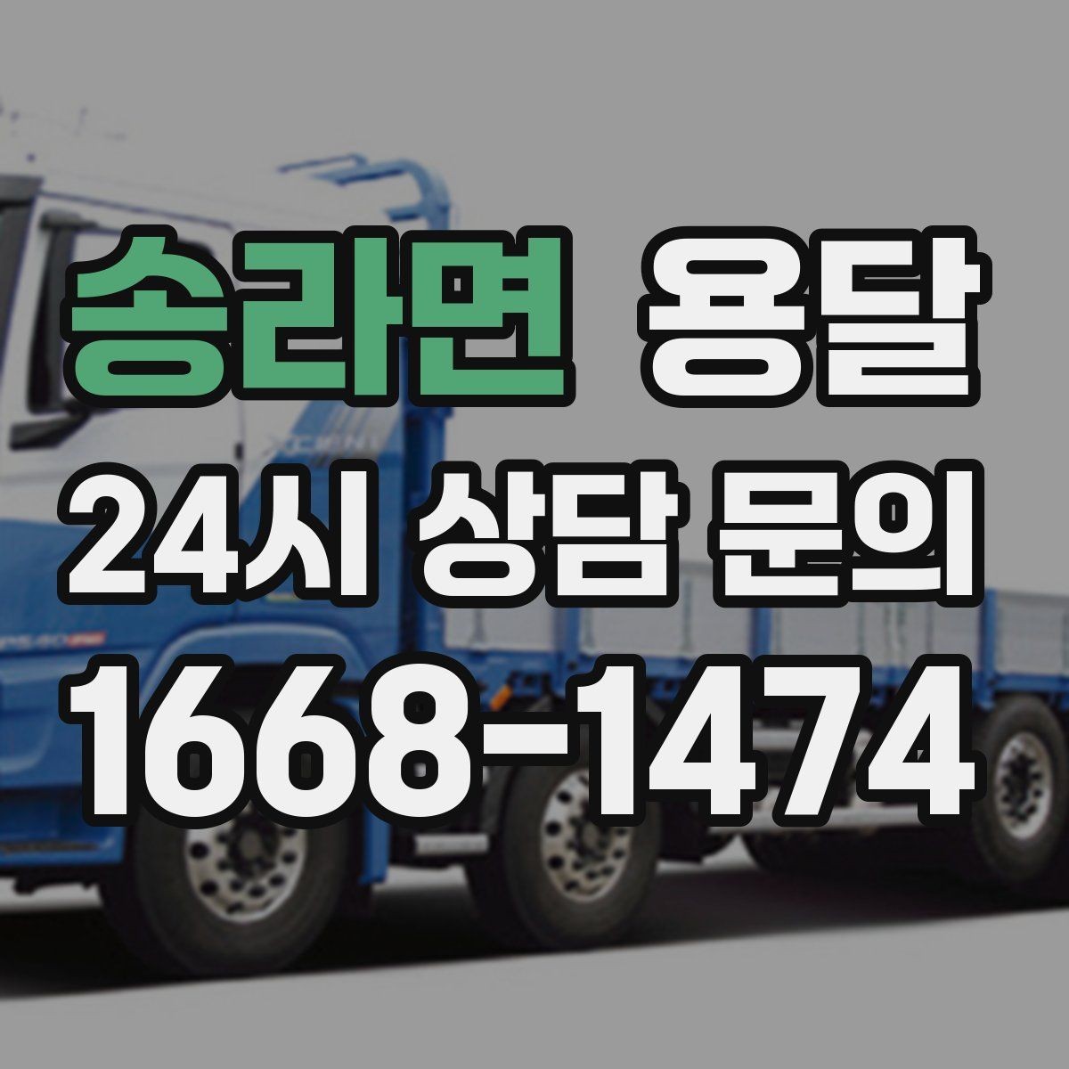 송라면 용달 주차 공간이 부족할 때 진행이 달라지는 이유