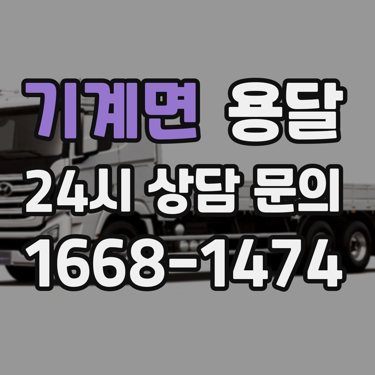 기계면 용달 계단 작업은 시간과 안전을 동시에 고려해야 합니다
