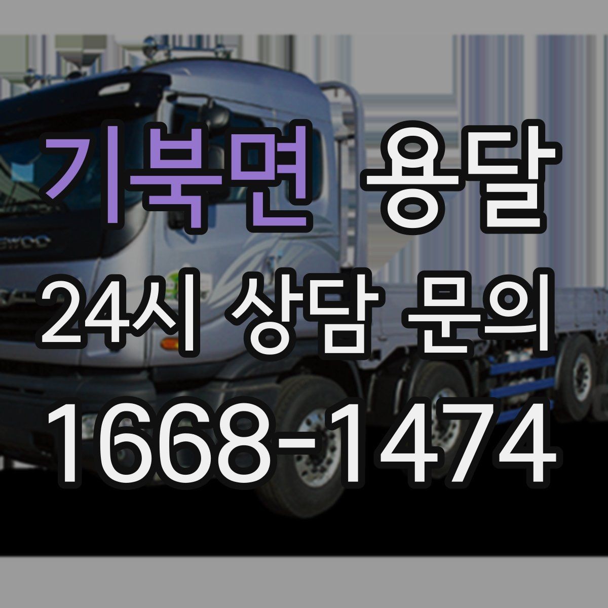 기북면 용달 사다리차가 필요한 경우를 헷갈리지 않게 정리