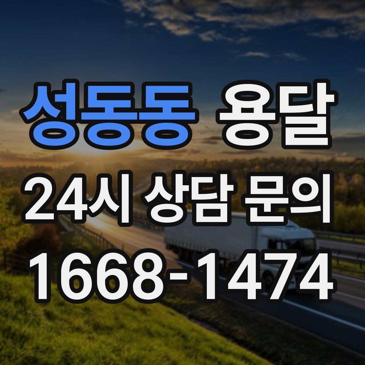 성동동 용달 거울 액자 운반, 모서리 보호가 핵심