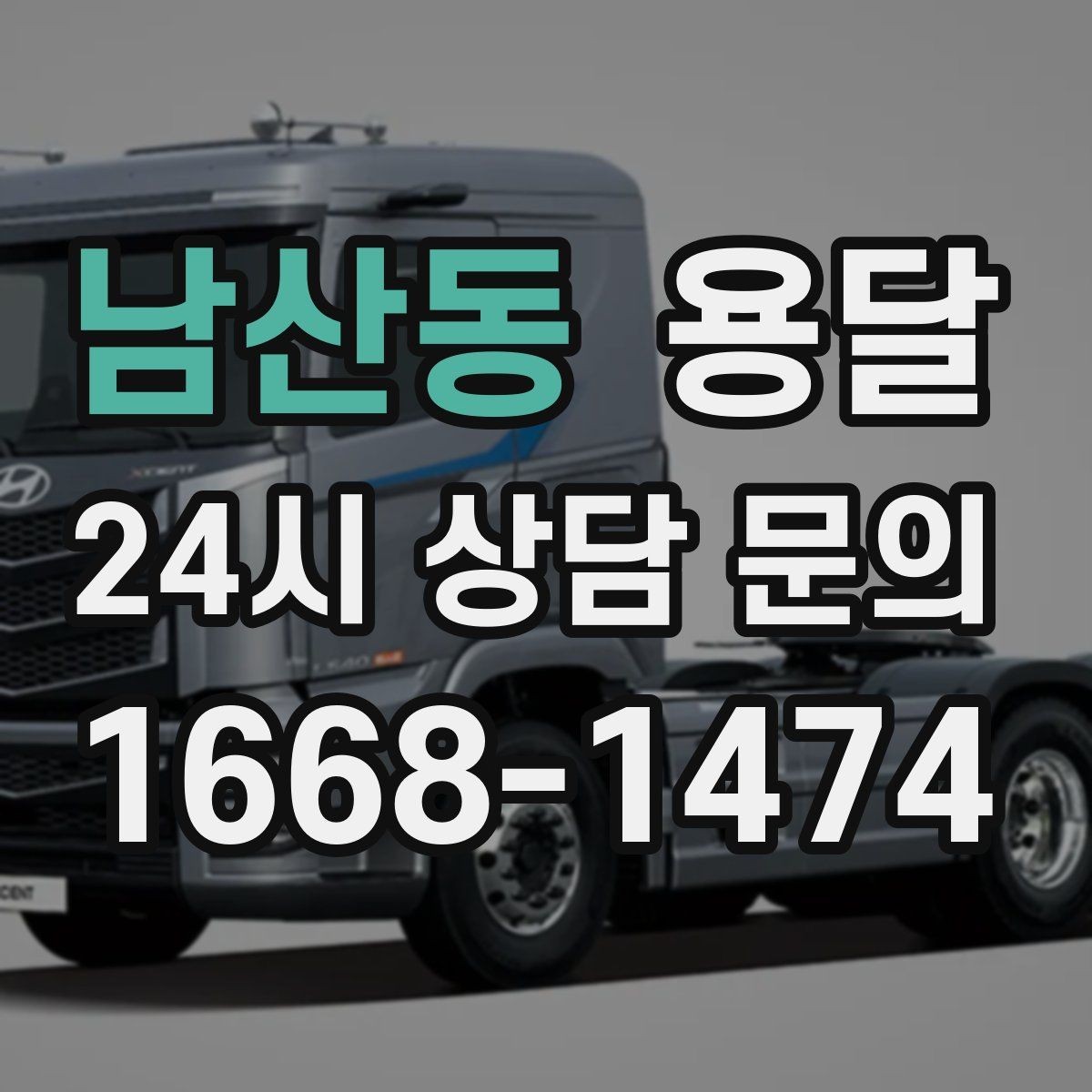 남산동 용달 커튼봉 봉류는 길이 때문에 고정이 중요합니다