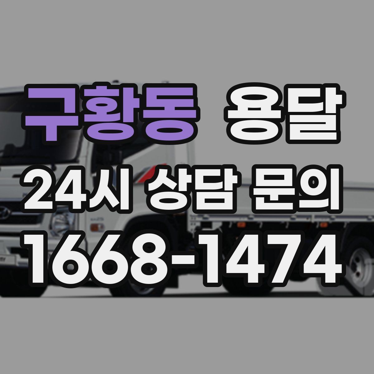 구황동 용달 소량이라도 깨지기 쉬운 짐은 이렇게 보내세요