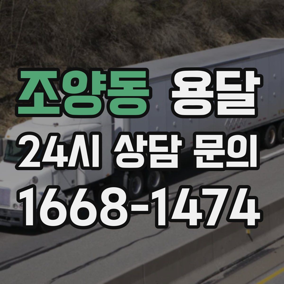 조양동 용달 도착지 입구 사진을 보내면 좋은 이유