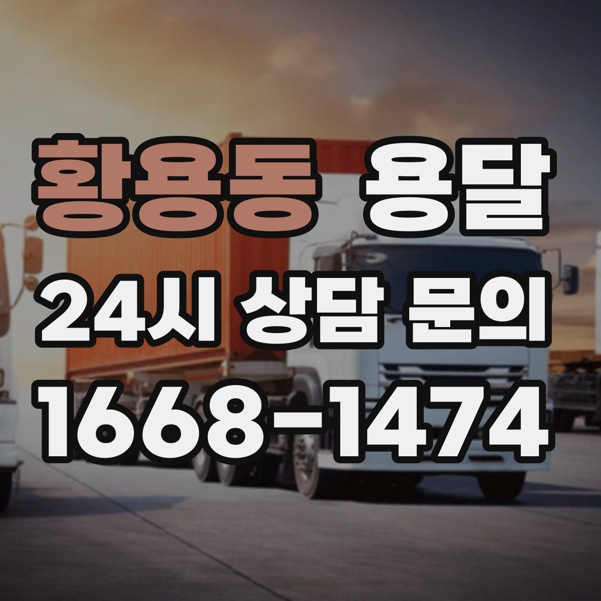 황용동 용달 골목 언덕 많은 곳에서 차량 선택 팁