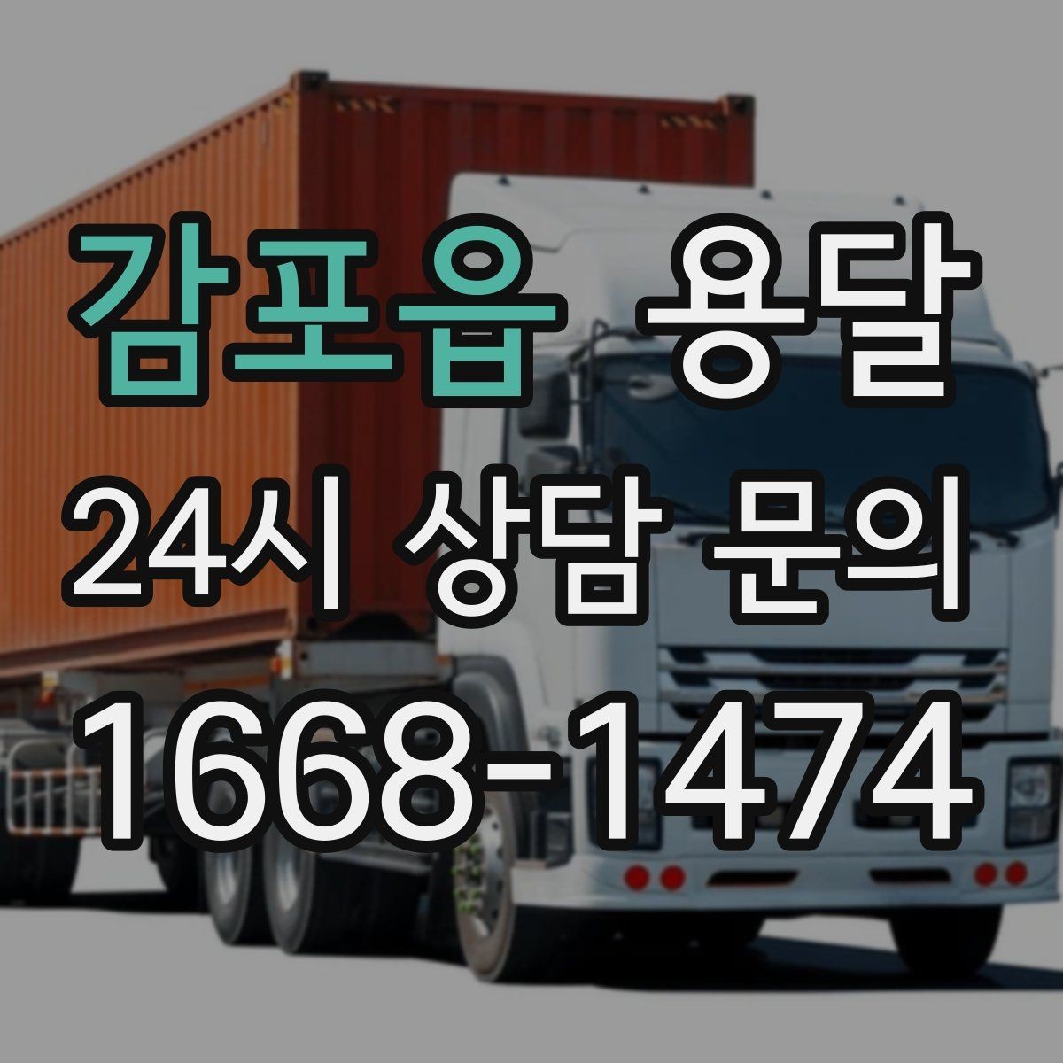 감포읍 용달 당일 필요한 물건을 잃어버리지 않는 분리 포장법