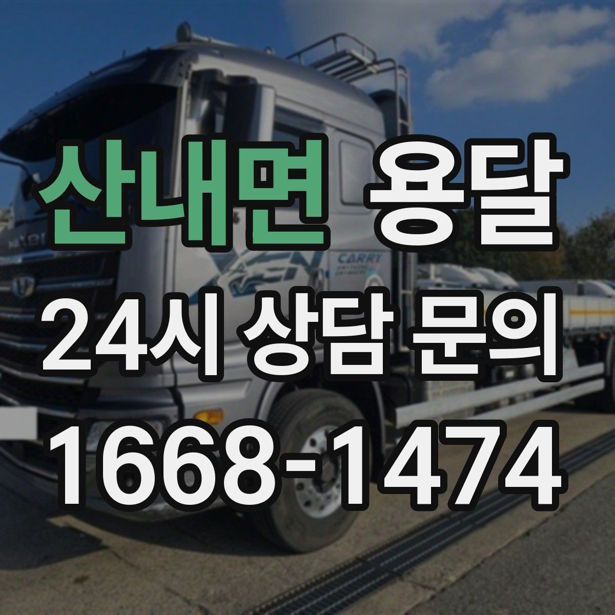 산내면 용달 포장 상태가 결과를 좌우하는 이유