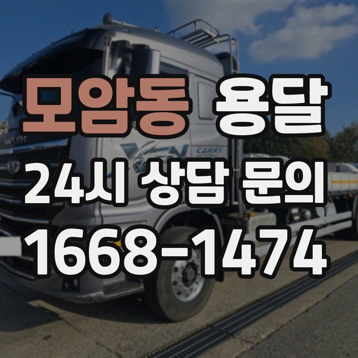 모암동 용달 책장 선반 운반, 흔들림 방지 고정 팁