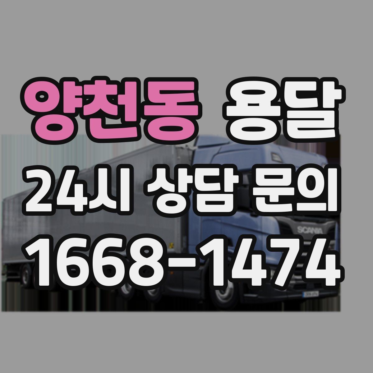 양천동 용달 책 서류는 무게가 변수라 박스 크기부터 조절