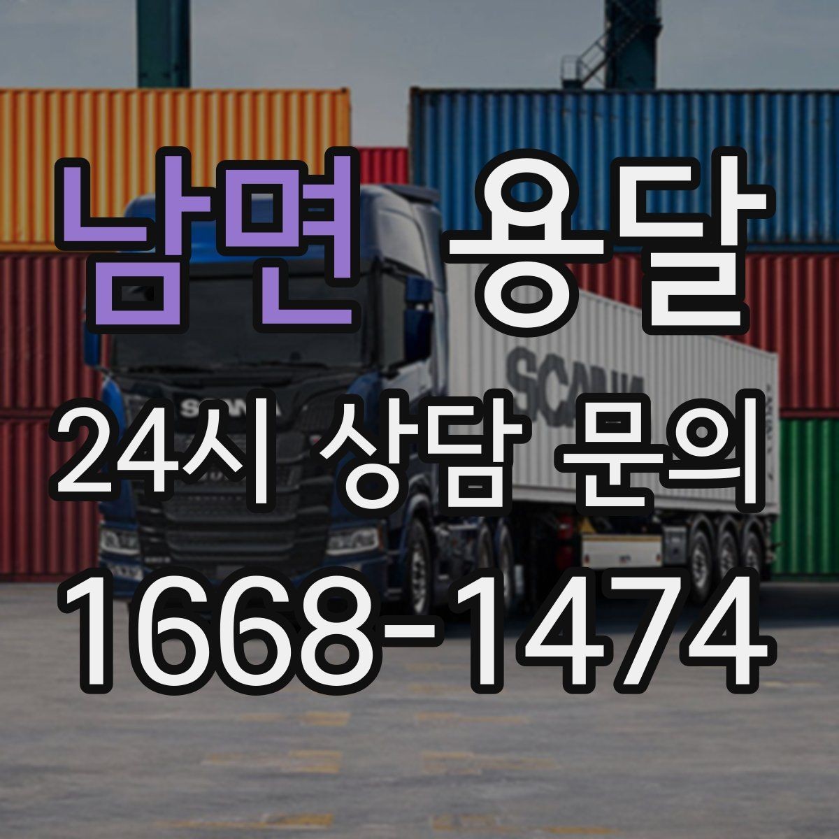 남면 용달 전자제품 운반 시 흔들림 방지가 핵심입니다
