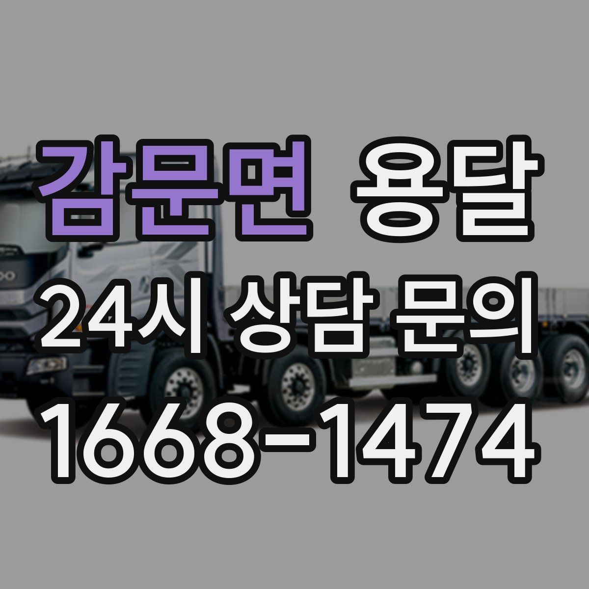 감문면 용달 이사 후 남은 짐만 따로 옮기는 방법