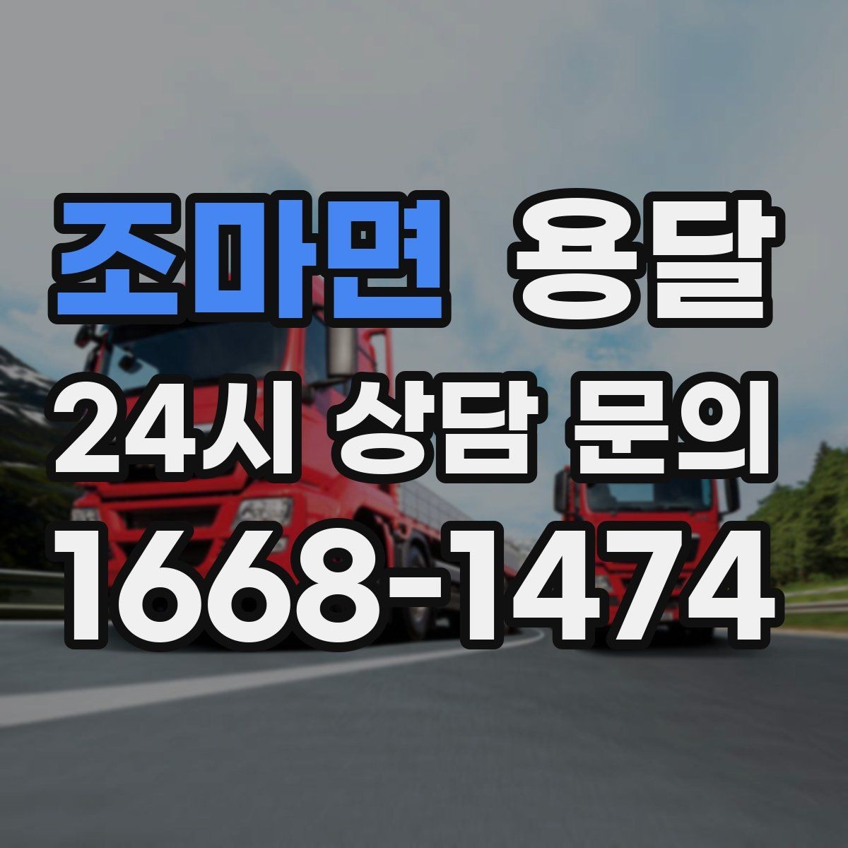조마면 용달 TV 모니터 운반, 파손을 줄이는 포장 요령