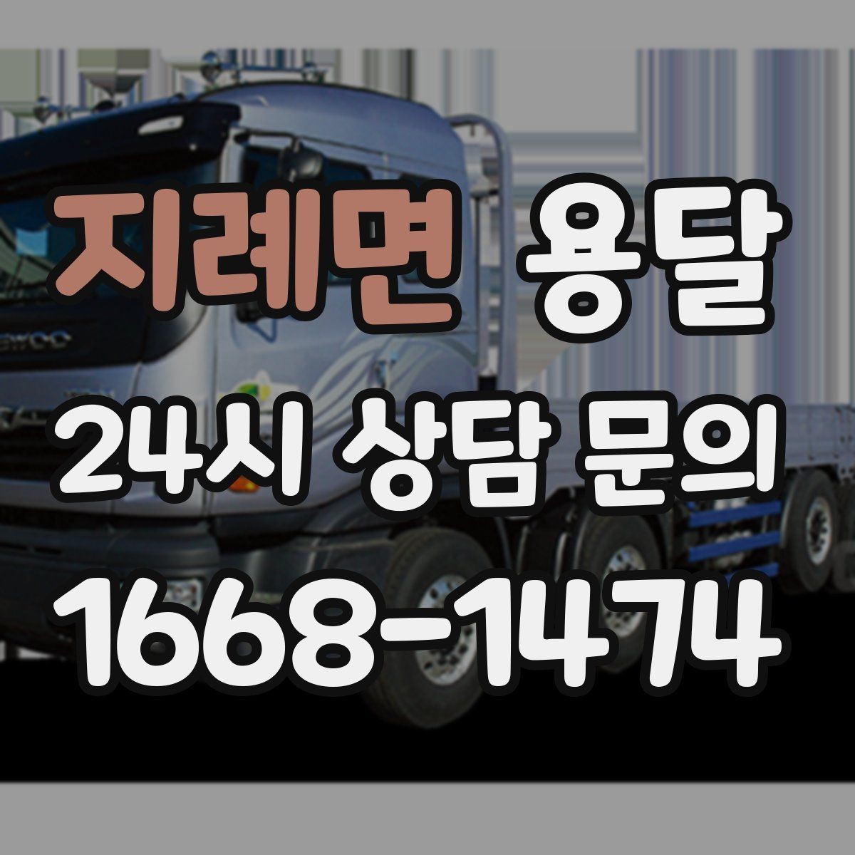 지례면 용달 전자제품 운반 시 흔들림 방지가 핵심입니다