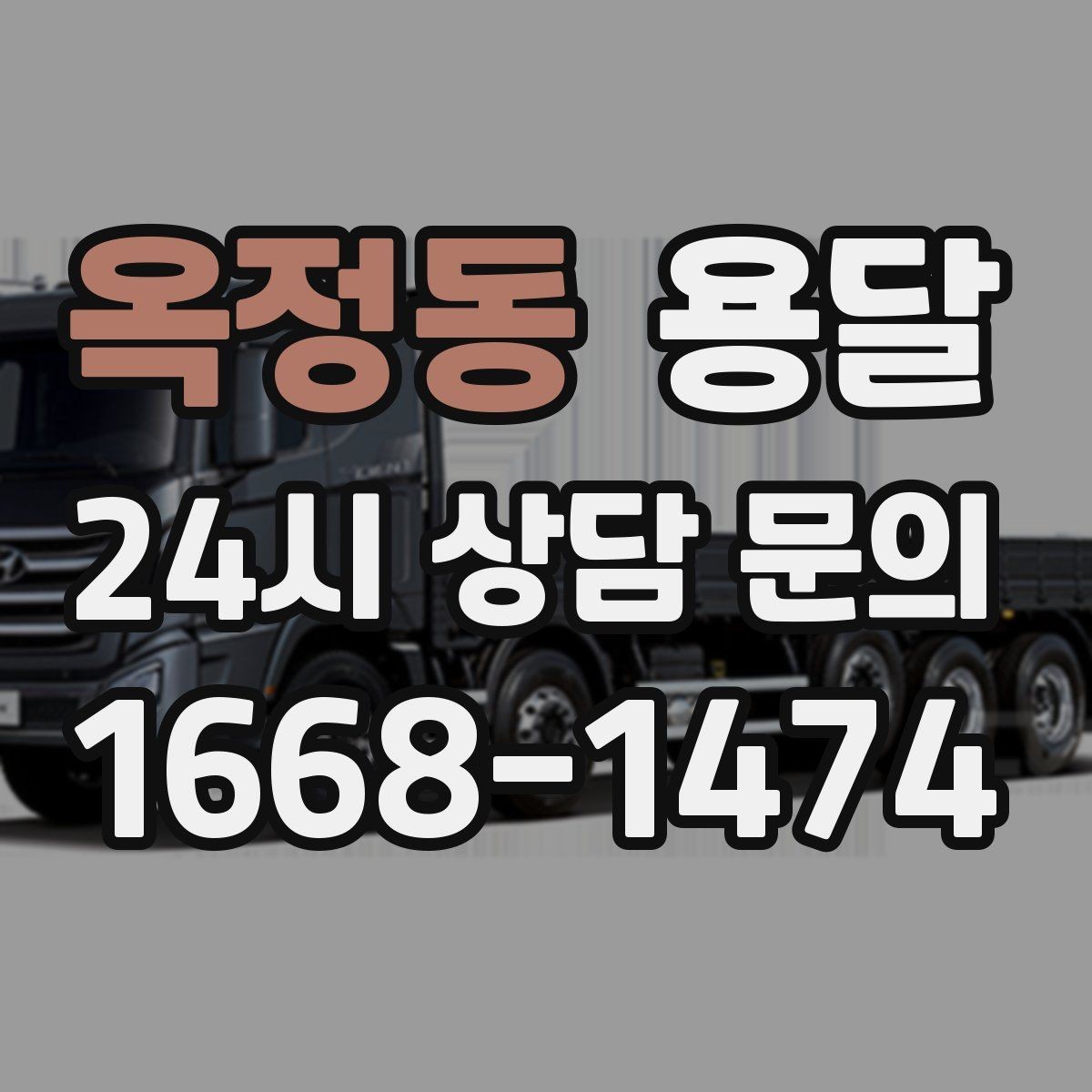 옥정동 용달 책 서류는 무게가 변수라 박스 크기부터 조절
