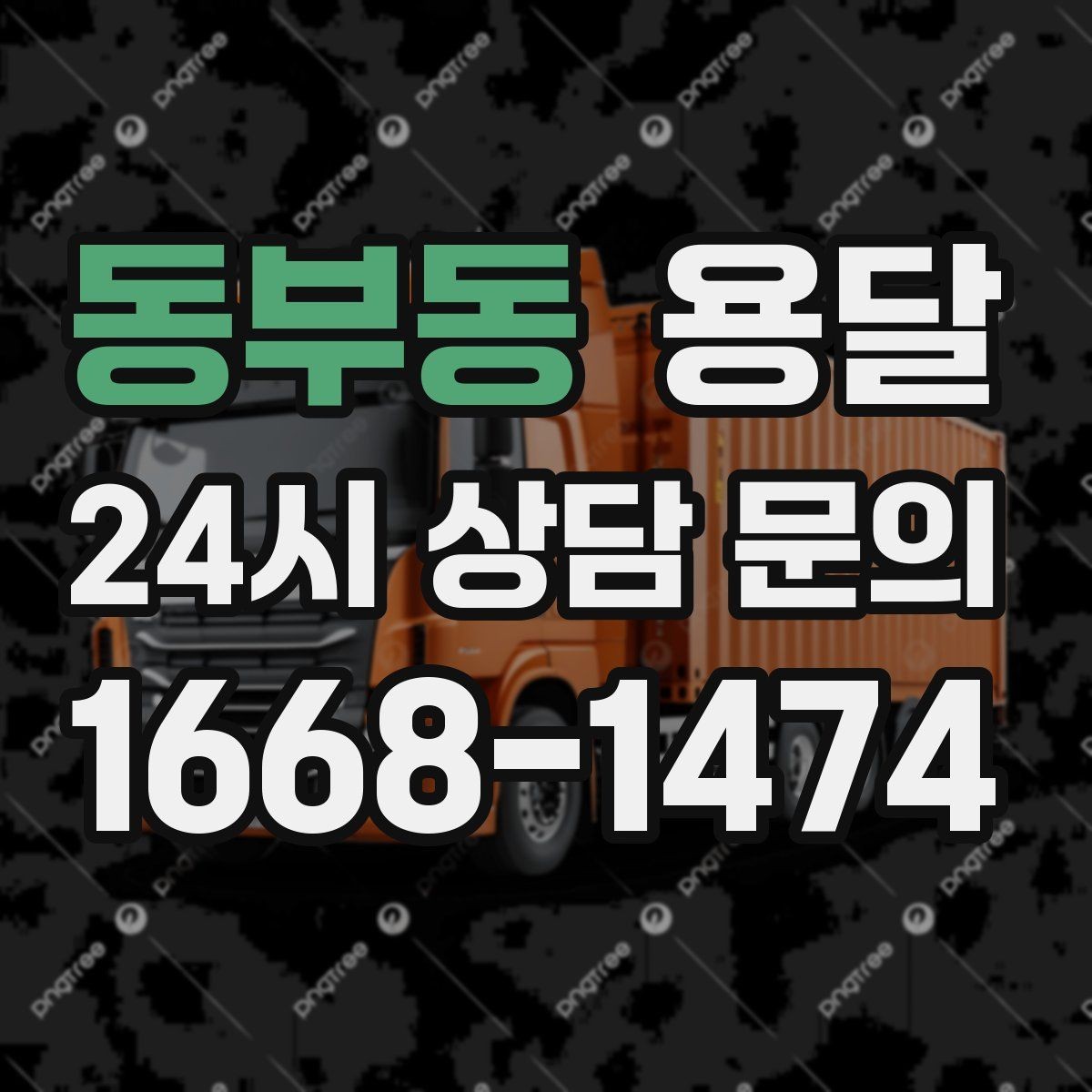 동부동 용달 악기 운반, 케이스와 완충이 중요한 이유