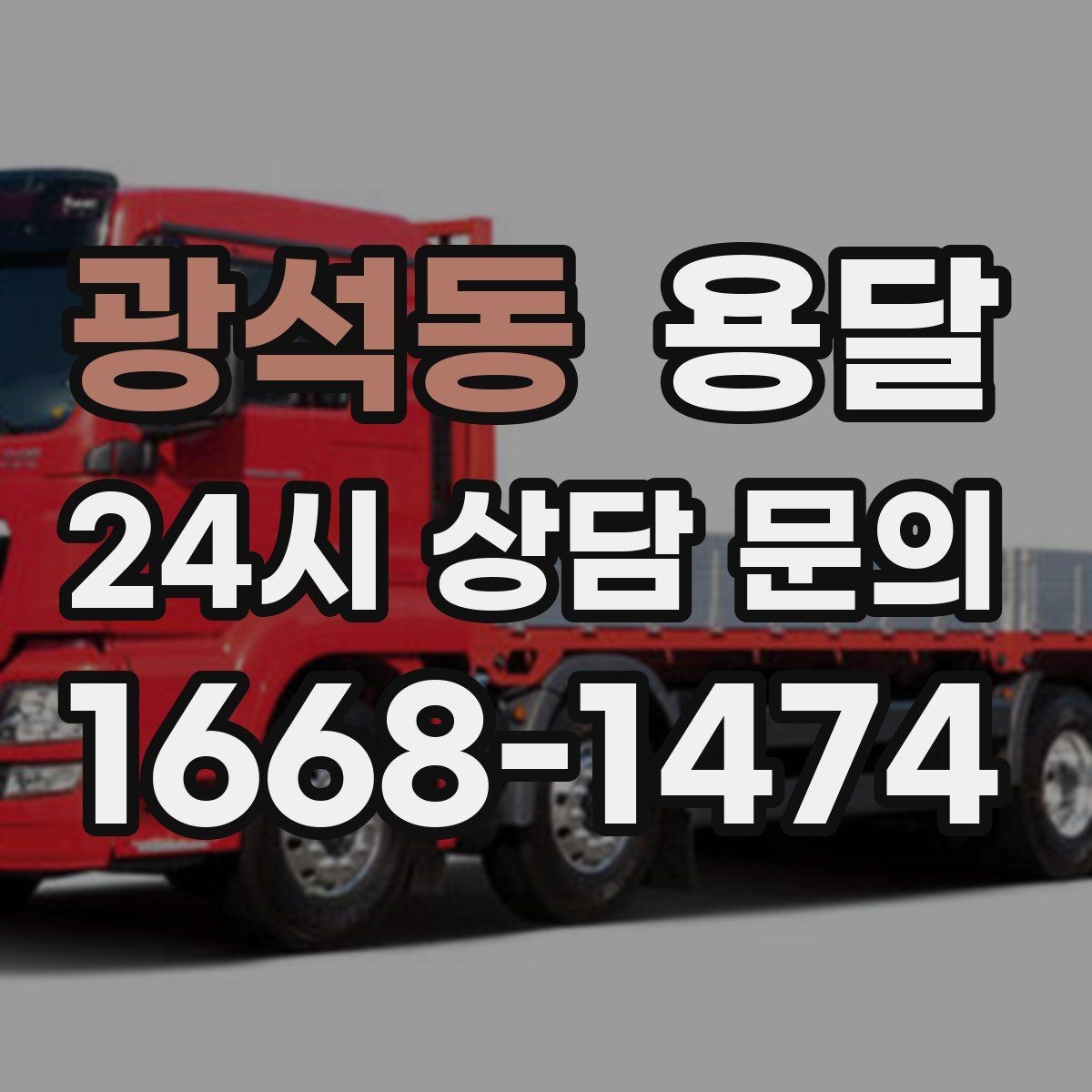 광석동 용달 골목 언덕 많은 곳에서 차량 선택 팁