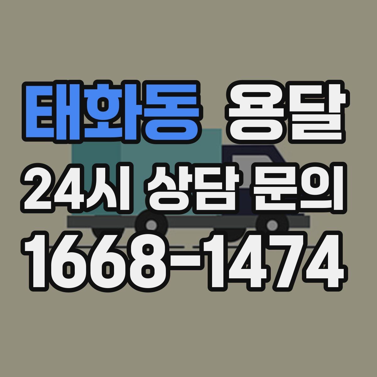 태화동 용달 조립 가구 나사 부품 봉투로 묶어두는 방법