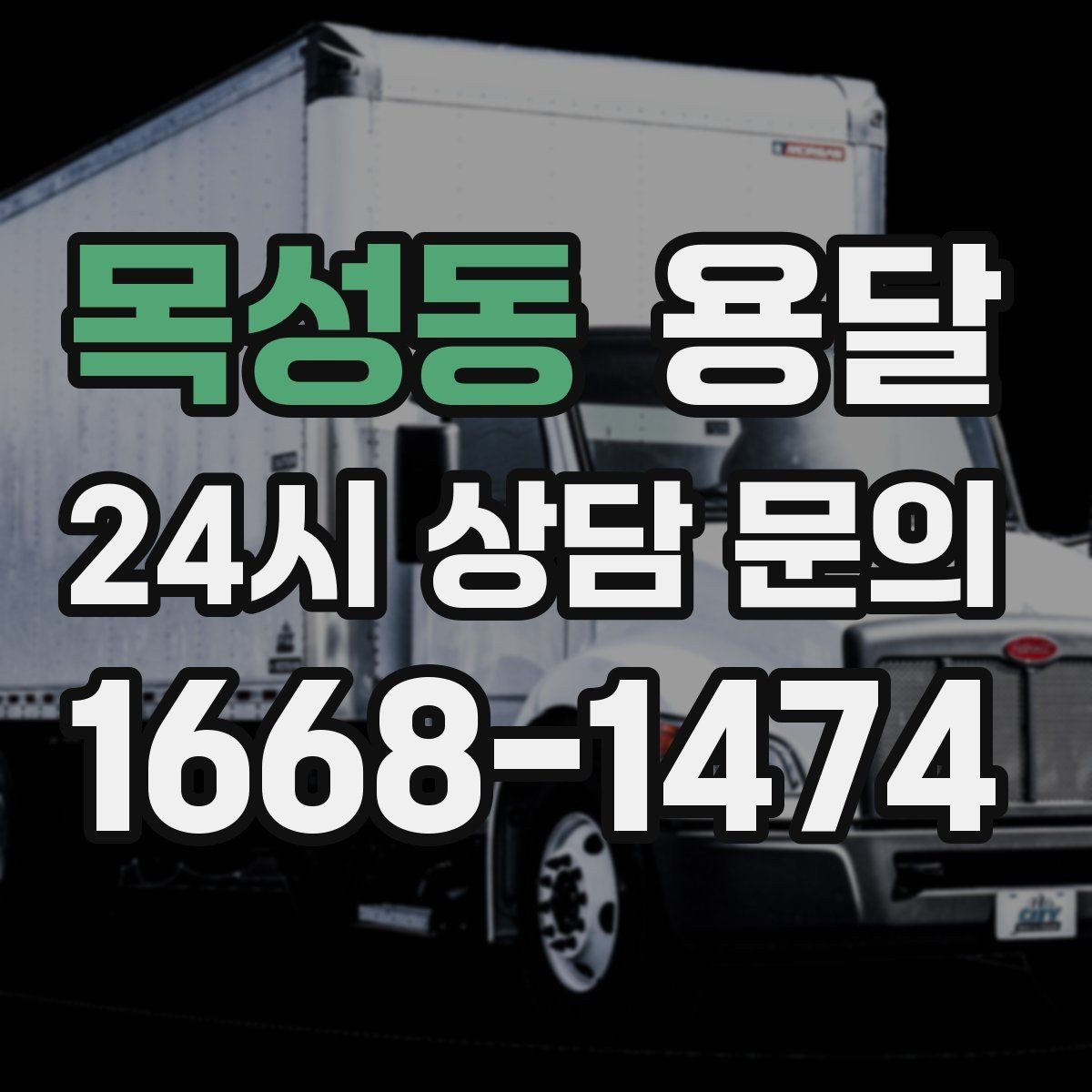목성동 용달 골목 상차 하차가 어려울 때 해결 방법