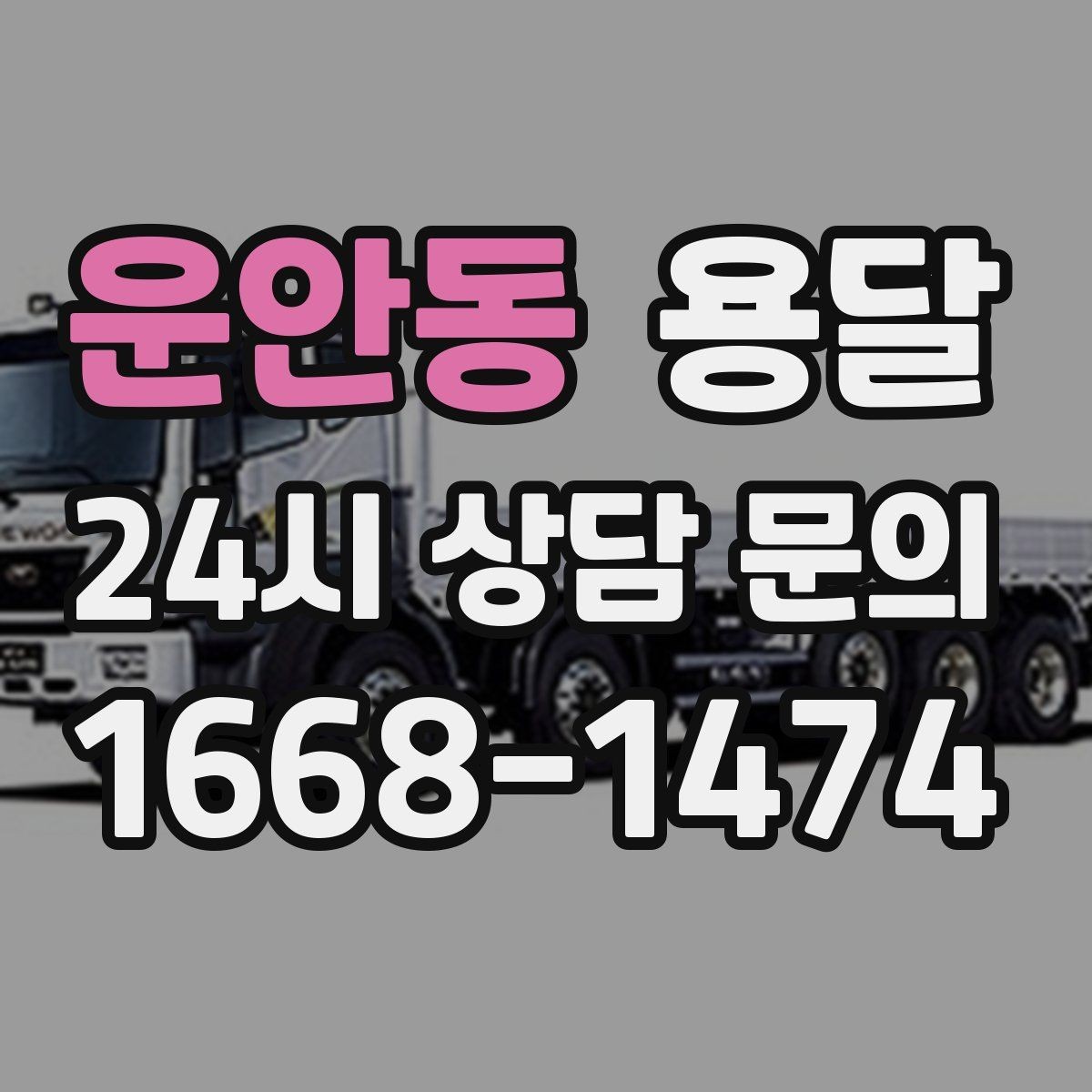 운안동 용달 매트리스 운반, 오염 방지 커버가 필요한 이유