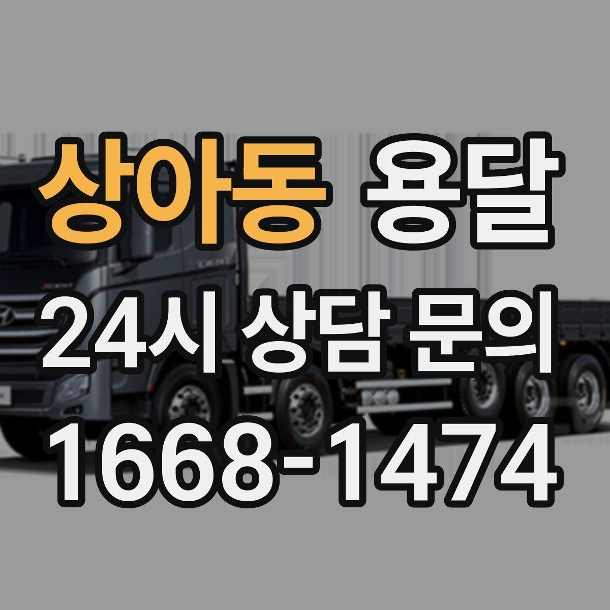 상아동 용달 계단 작업이 필요한 경우 미리 알려야 하는 이유