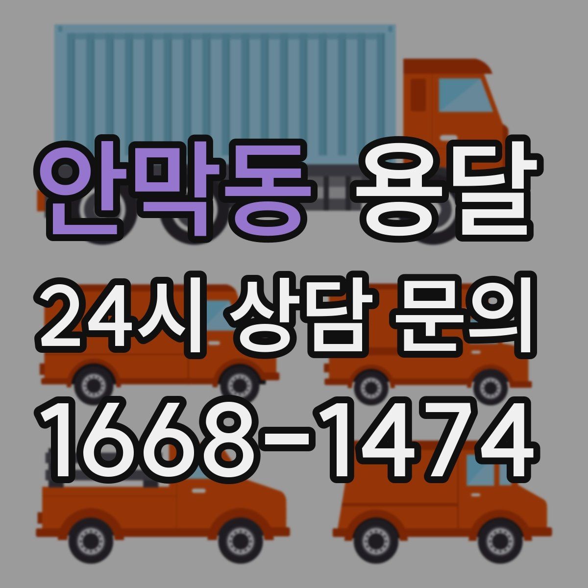 안막동 용달 엘리베이터 예약이 필요한 건물에서 진행 요령