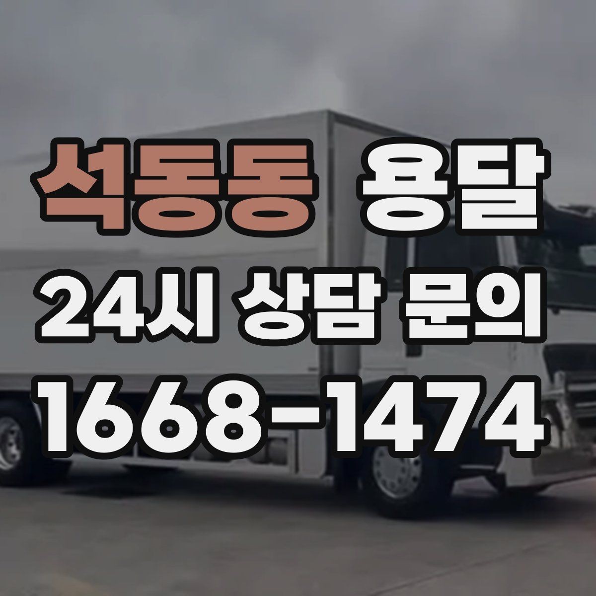 석동동 용달 사무실 이전, 자리별로 묶어 포장하면 쉬워집니다