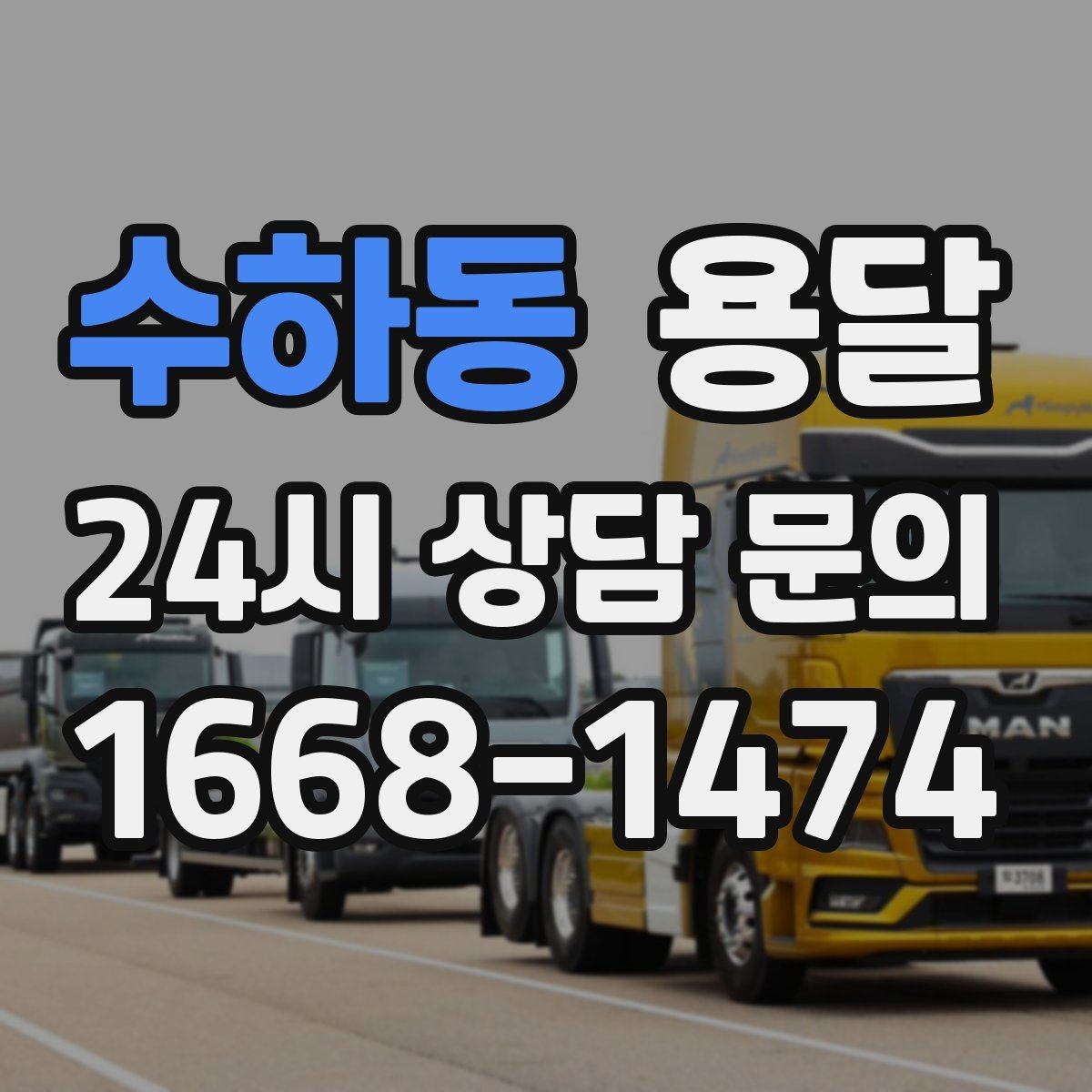 수하동 용달 리프트가 있으면 편한 하차 상황 정리