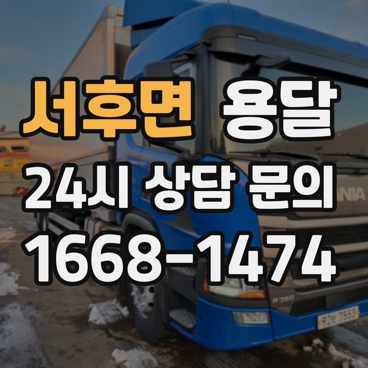 서후면 용달 매장 오픈 폐점 집기 운반 체크리스트