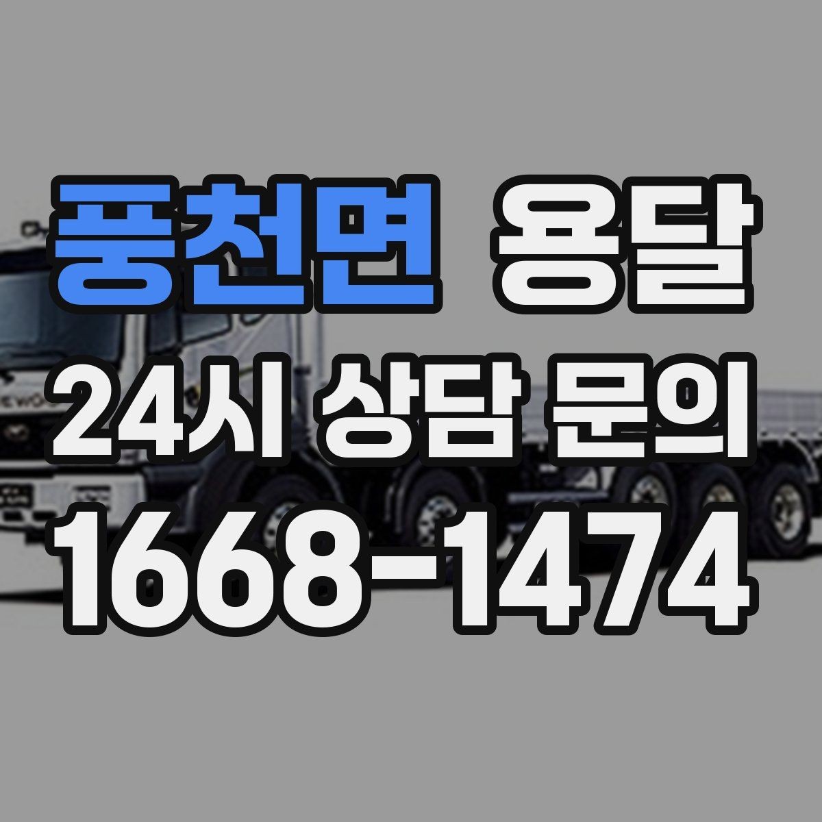 풍천면 용달 서랍장 운반, 서랍이 튀어나오는 사고 예방